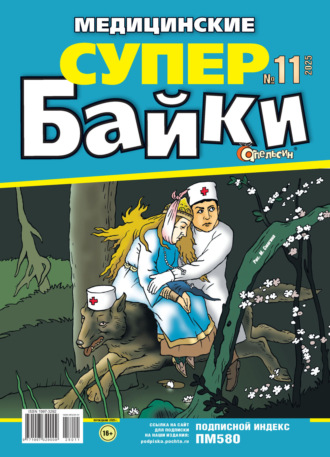 . Апельсин Супер байки №11/2025