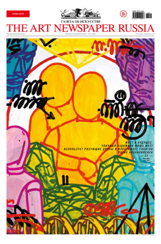 . The Art Newspaper Russia №01 / февраль 2026