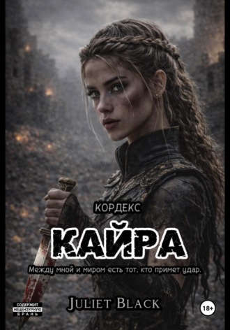 . Кайра