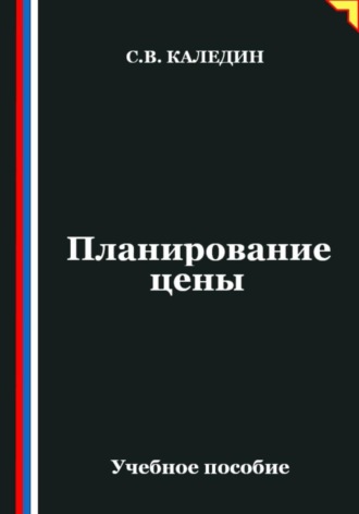 . Планирование цены