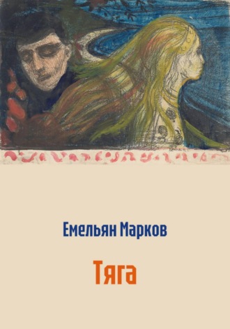 . Тяга