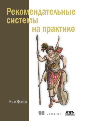 . Рекомендательные системы на практике