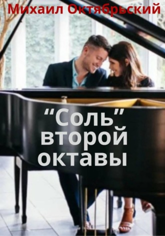 Михаил Октябрьский. 