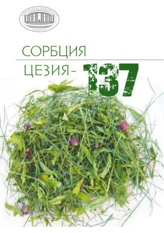 О. Л. Федосенко. Сорбция цезия-137