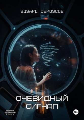 . Очевидный сигнал