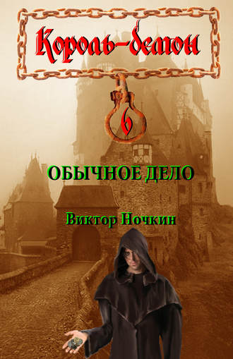 . Обычное дело