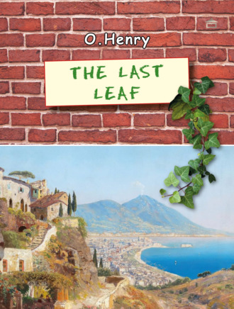 О. Генри. The last leaf