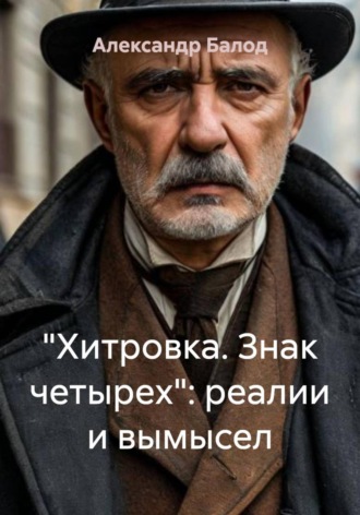 Александр Балод. 
