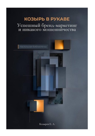 Евгений Козырев. 