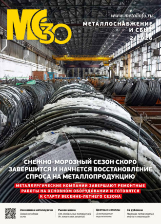 . Металлоснабжение и сбыт №02/2026
