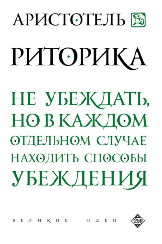 . Риторика