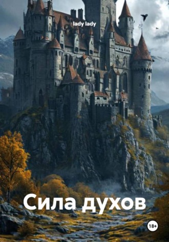 lady lady. Сила духов