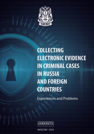 Коллектив авторов. Collecting Electronic Evidence in Criminal Cases in Russia and Foreign Countries: еxperiences and Problems