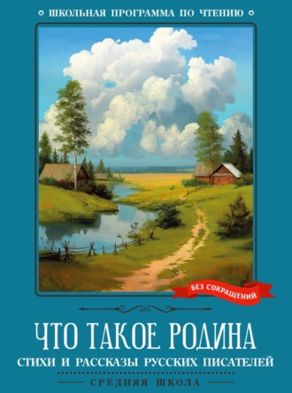 . Что такое Родина