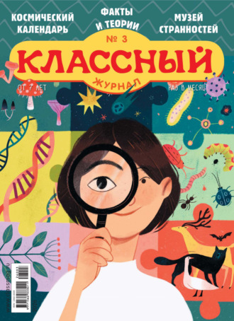 . Классный журнал №03/2026