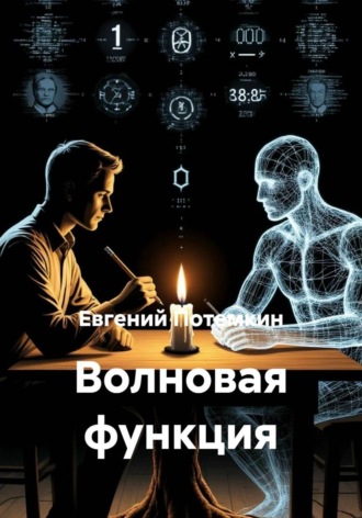 . Волновая функция