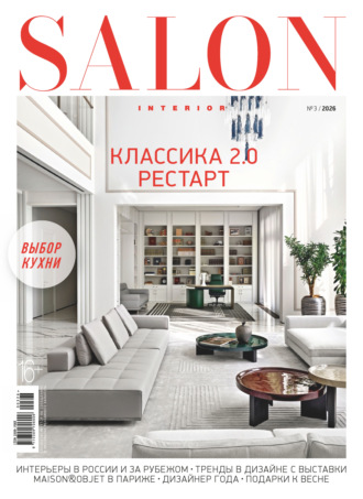 . SALON-interior №03/2026