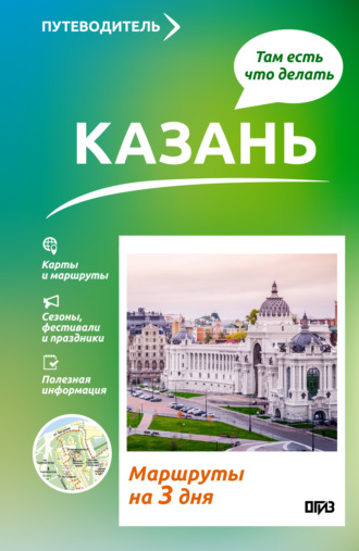. Казань. Что там делать. Маршруты на 3 дня