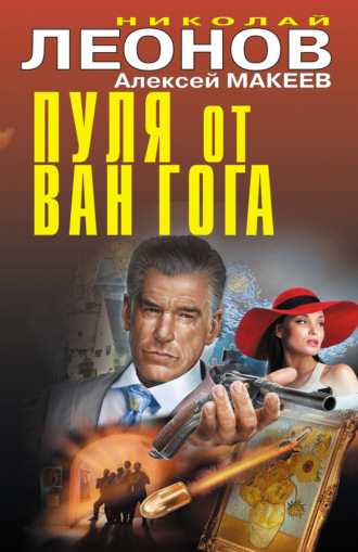 . Пуля от Ван Гога