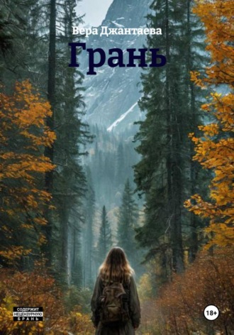 . Грань