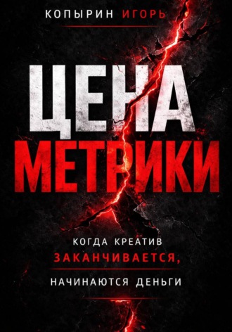 . Цена метрики