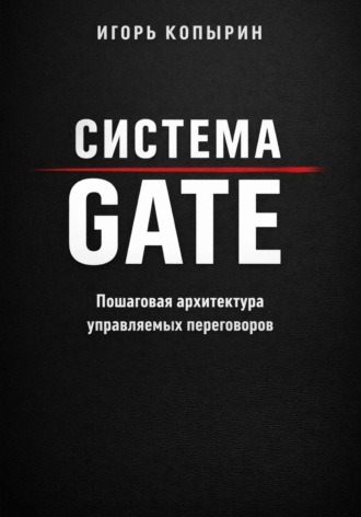 . Система GATE