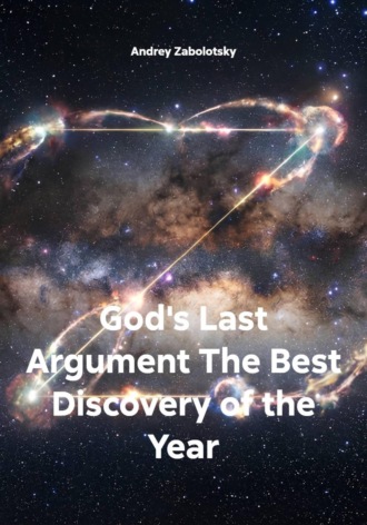 Andrey Zabolotsky. God's Last Argument The Best Discovery of the Year