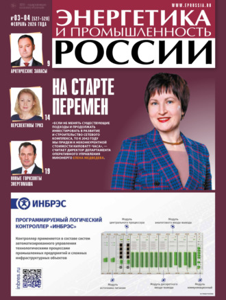 . Энергетика и промышленность России №03-04/2026