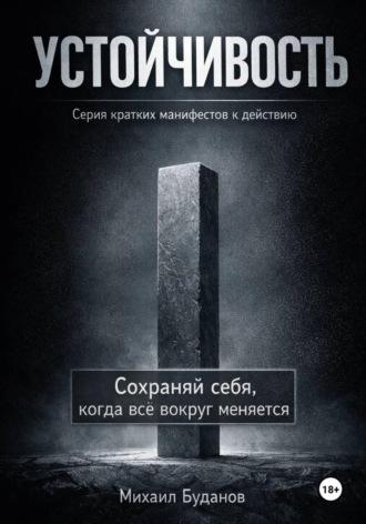 . Устойчивость