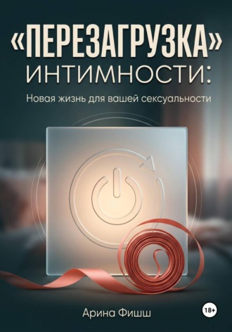 Арина Яновна Фишш. 