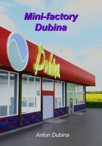 Антон Дубина. Mini-factory Dubina