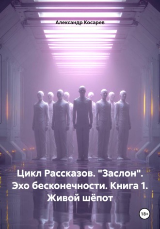 . Цикл рассказов. 