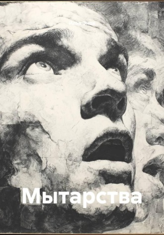 Илья Энох. Мытарства