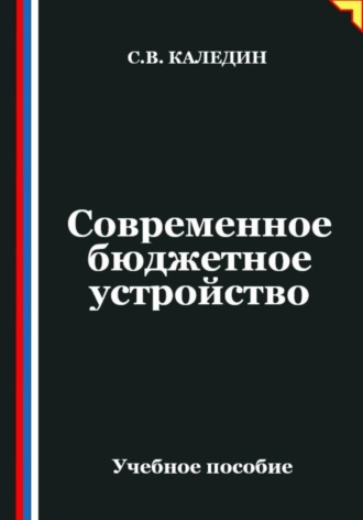. Современное бюджетное устройство