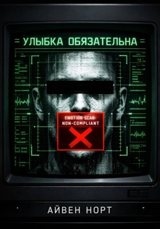 . Улыбка обязательна