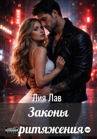 . Правила притяжения