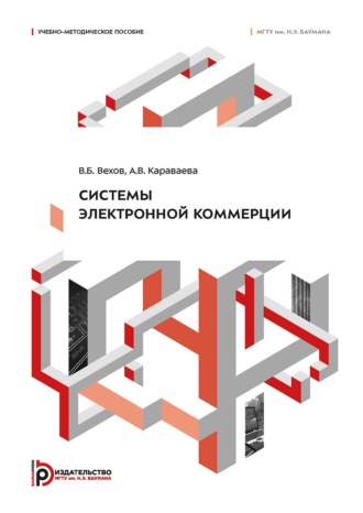 . Системы электронной коммерции