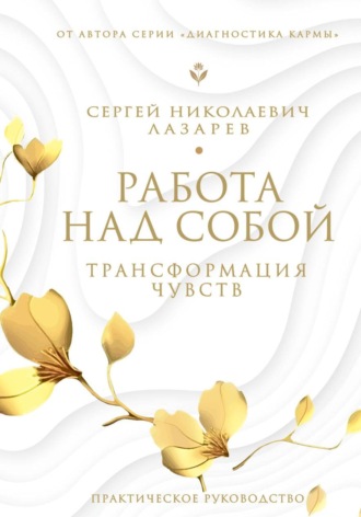 Сергей Лазарев. Работа над собой