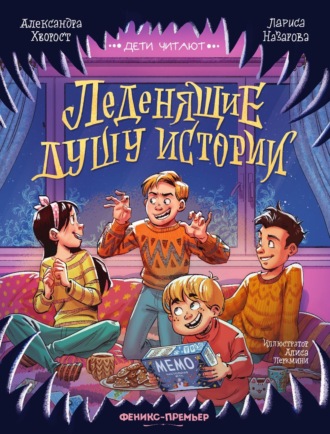 Лариса Назарова. Леденящие душу истории