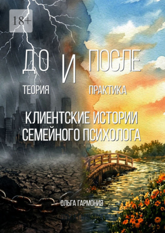 Ольга Гармония. До и После