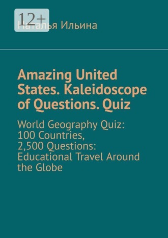 Наталья Ильина. Amazing United States. Kaleidoscope of Questions. Quiz. World Geography Quiz: 100 Countries, 2,500 Questions: Educational Travel Around the Globe