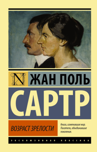 . Возраст зрелости