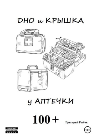 . Дно и крышка у аптечки