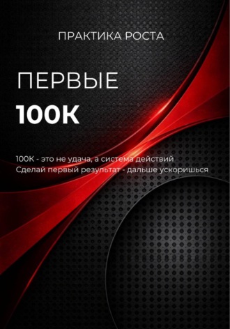 Светлана Каменских. Первые 100к