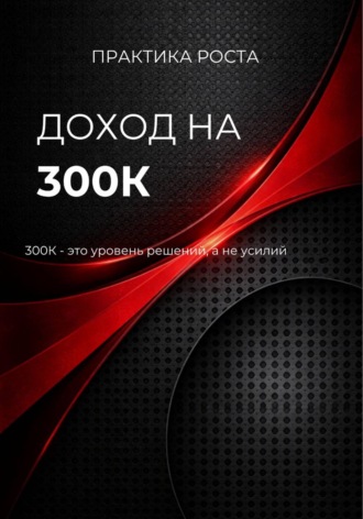 Светлана Каменских. Доход на 300к
