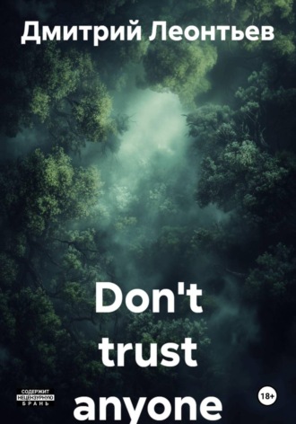 . Don't trust anyone