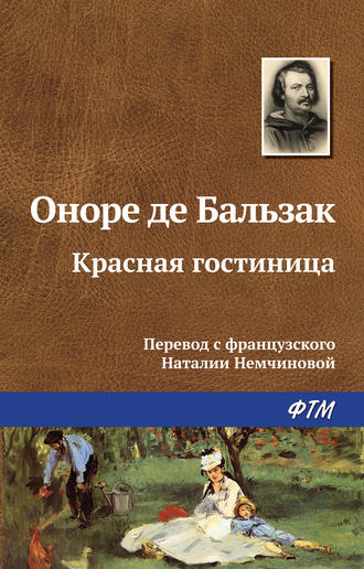 . Красная гостиница