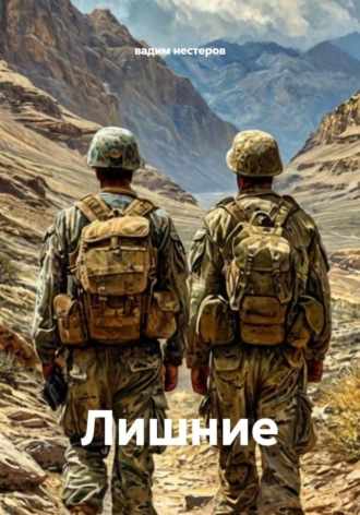 . Лишние