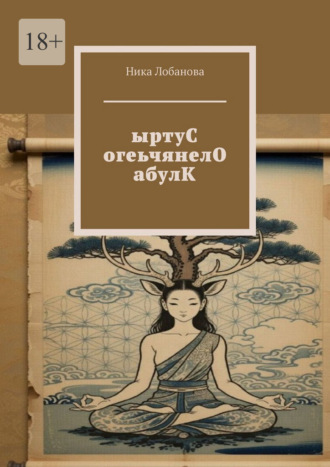 Ника Лобанова. ыртуС огеьчянелО абулК