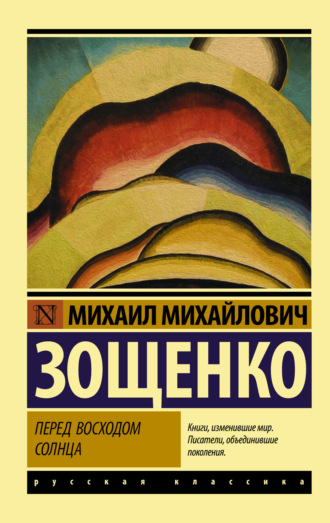 . Перед восходом солнца